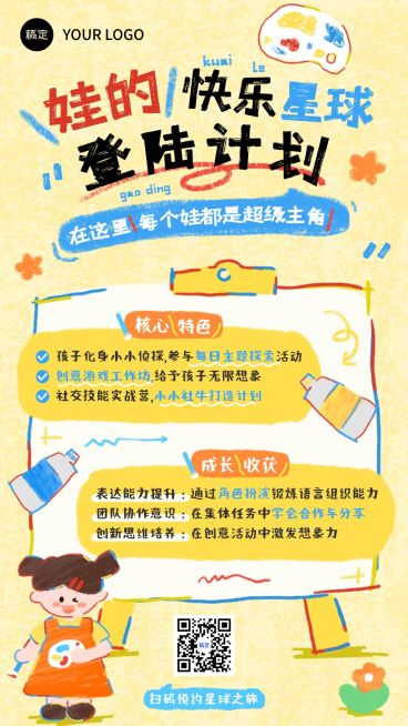 教育培训K12教育早幼教寒假托管班招生引流拙气感竖版海报预览效果