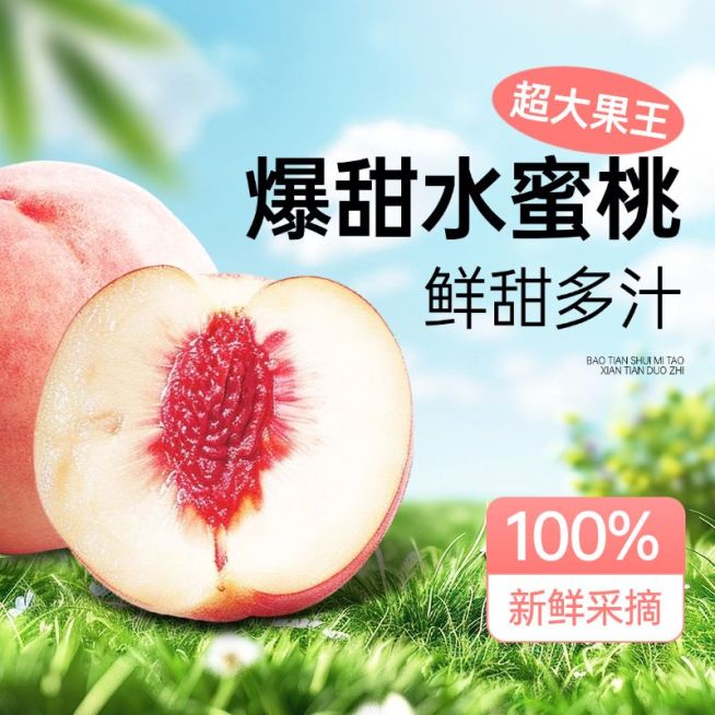 水蜜桃夏季水果自然背景商品主图AIGC预览效果