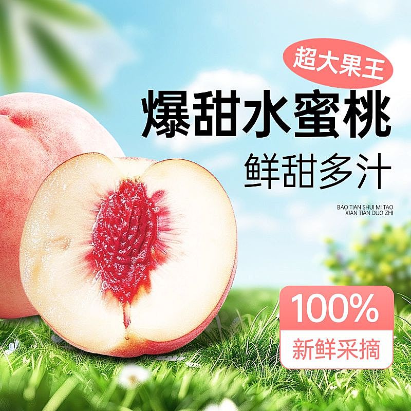 水蜜桃夏季水果自然背景商品主图AIGC