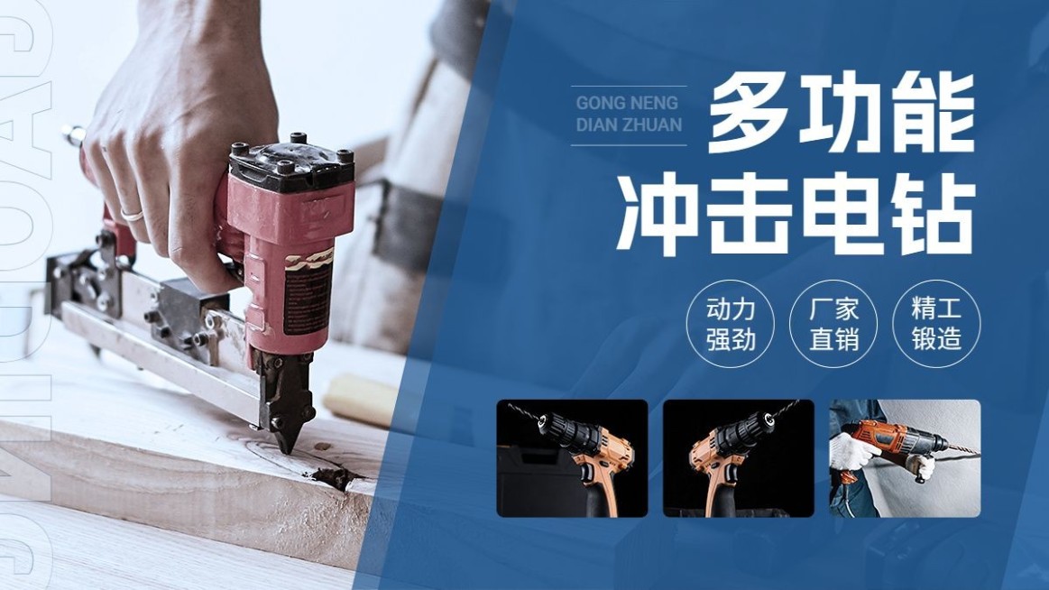 电商五金工程/机械工业产品营销电商横版海报预览效果