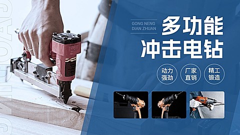 电商五金工程/机械工业产品营销电商横版海报