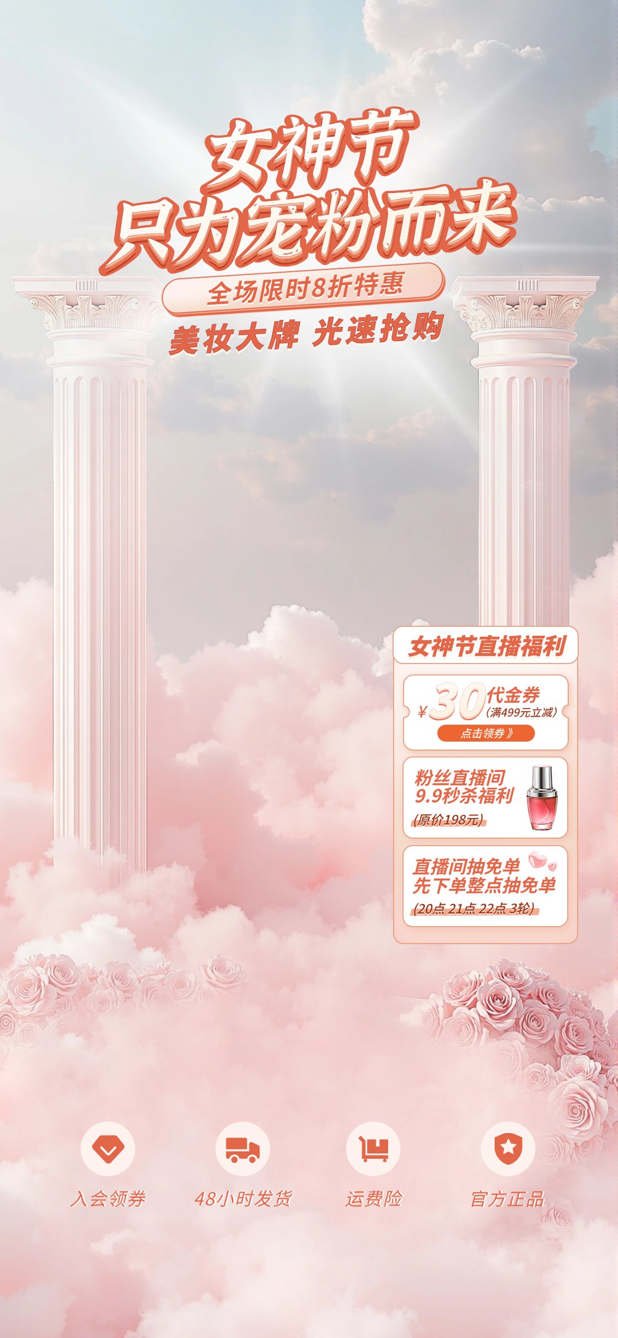 三八妇女节女神节商品零售直播间装修唯美浪漫直播装修贴片组合