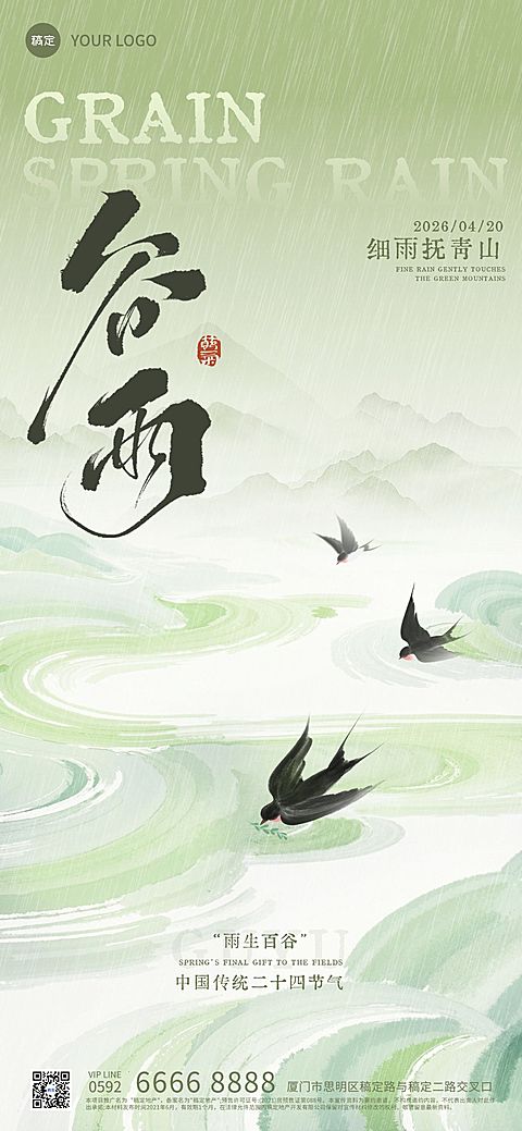 谷雨节气祝福通用清新感全屏竖版海报