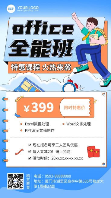 职业技能教育课程招生促销趣味感描边插画手机海报预览效果