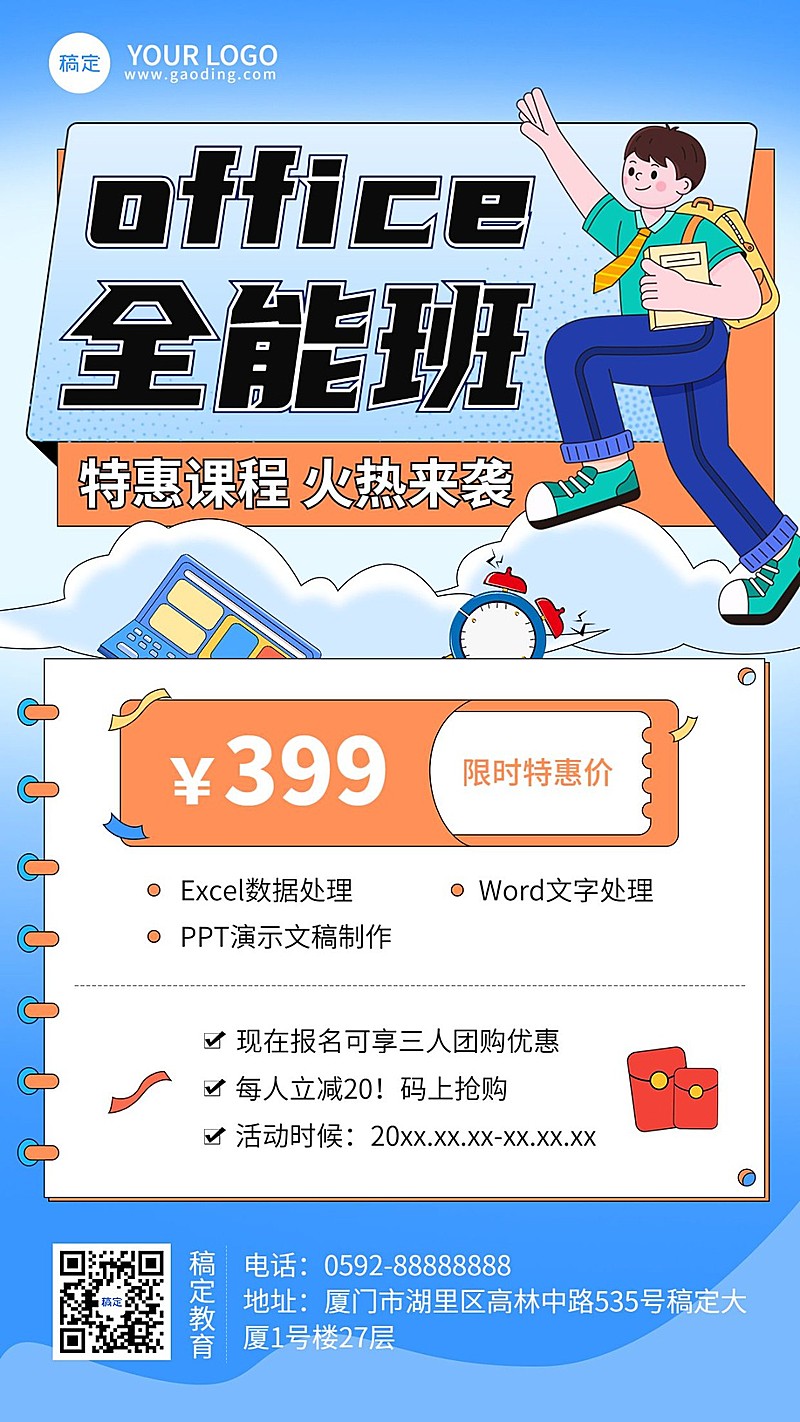 职业技能教育课程招生促销趣味感描边插画手机海报