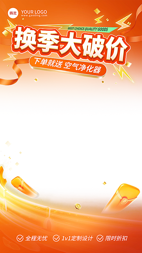 家居家装行业换季破价直播上下贴片