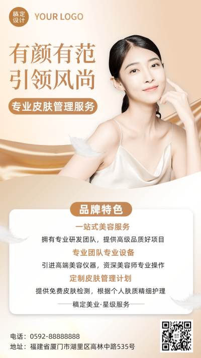 美业美容店铺品牌介绍宣传轻奢风手机海报