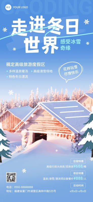 哈尔滨旅游出行旅游度假区冬季营销卖货全屏竖版海报预览效果