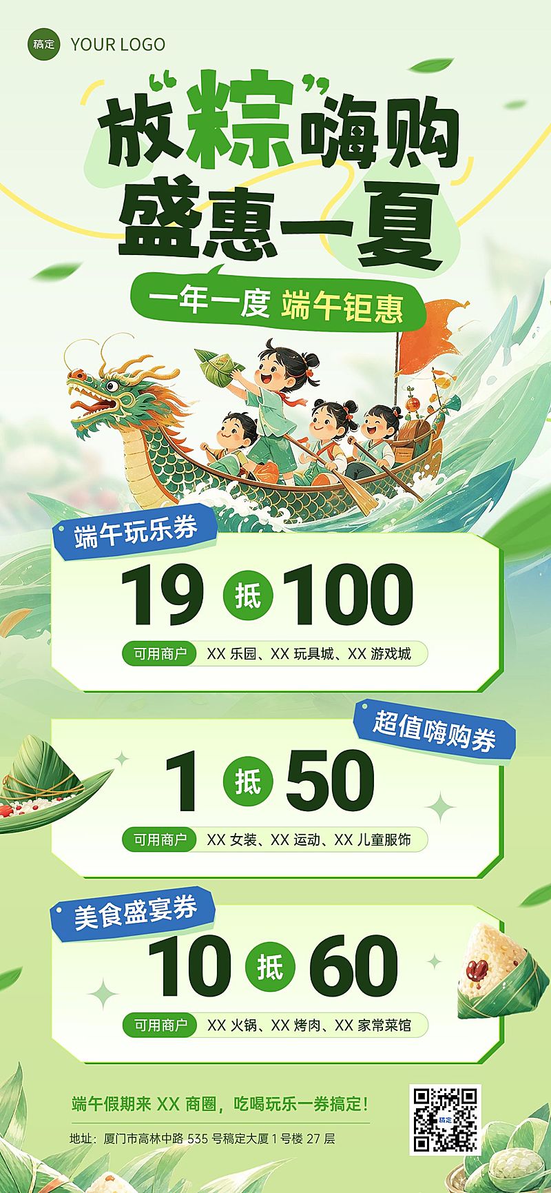 端午节节日促销商朝百货中式感全屏竖版海报