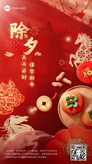 春节祝福马年除夕夜喜庆感通用手机海报预览效果