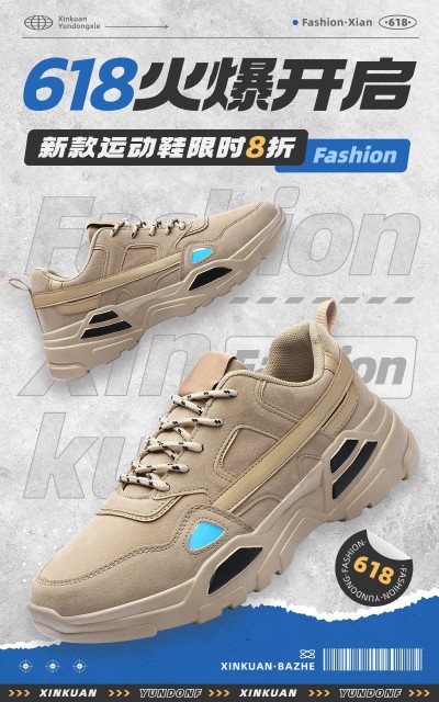 618服饰箱包活动营销-排版鞋类电商竖版海报套装