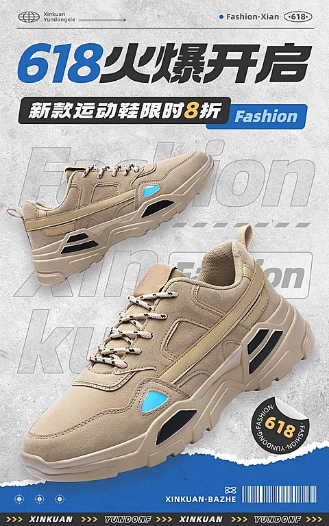 618服饰箱包活动营销-排版鞋类电商竖版海报套装