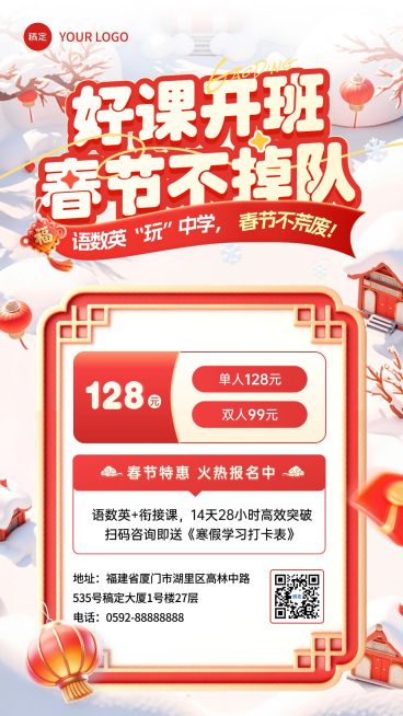 春节节日营销教育培训温馨感趣味感K12续班续报竖版海报预览效果