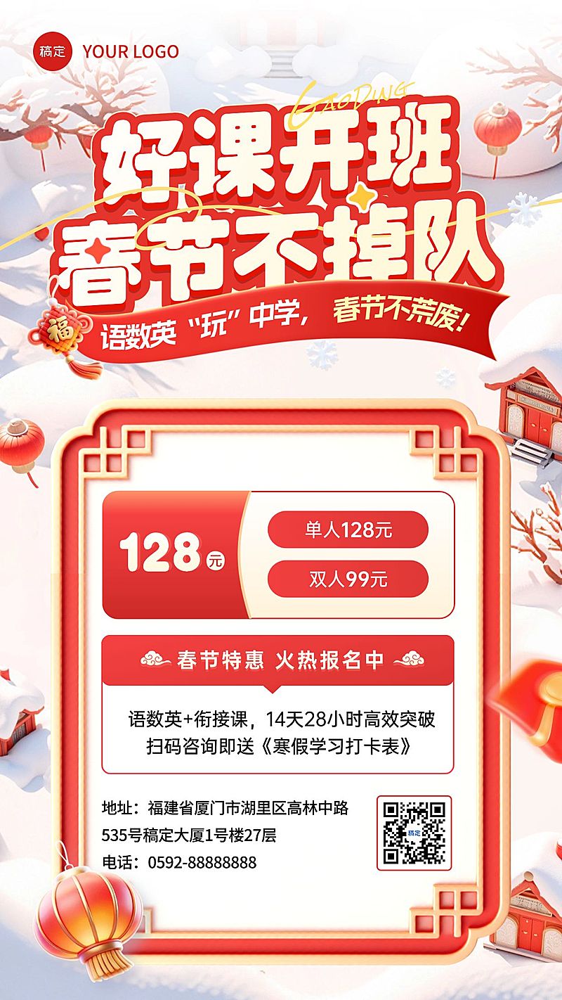 春节节日营销教育培训温馨感趣味感K12续班续报竖版海报