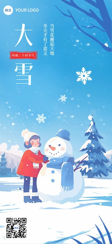 大雪节气祝福插画全屏竖版海报预览效果