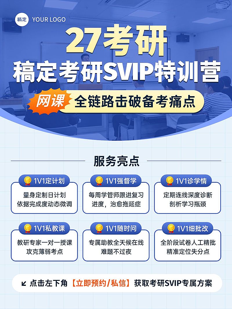 教育培训学历教育考研服务课程介绍小红书封面