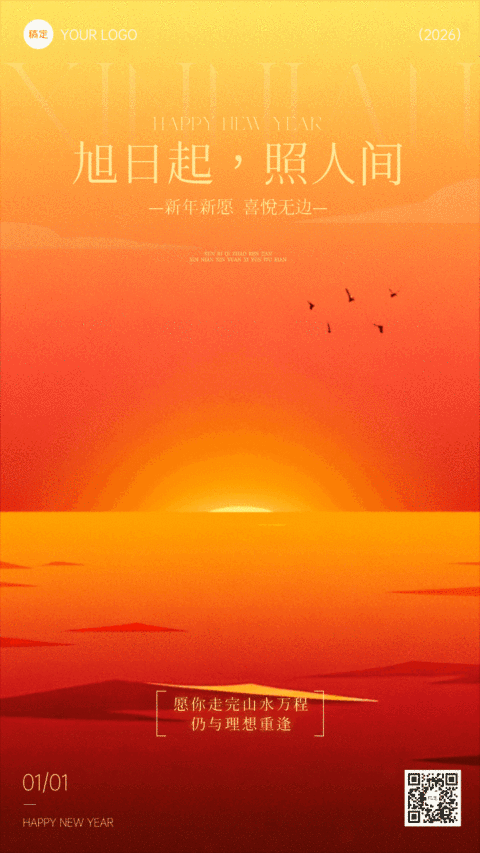 元旦节日祝福温馨感动态海报