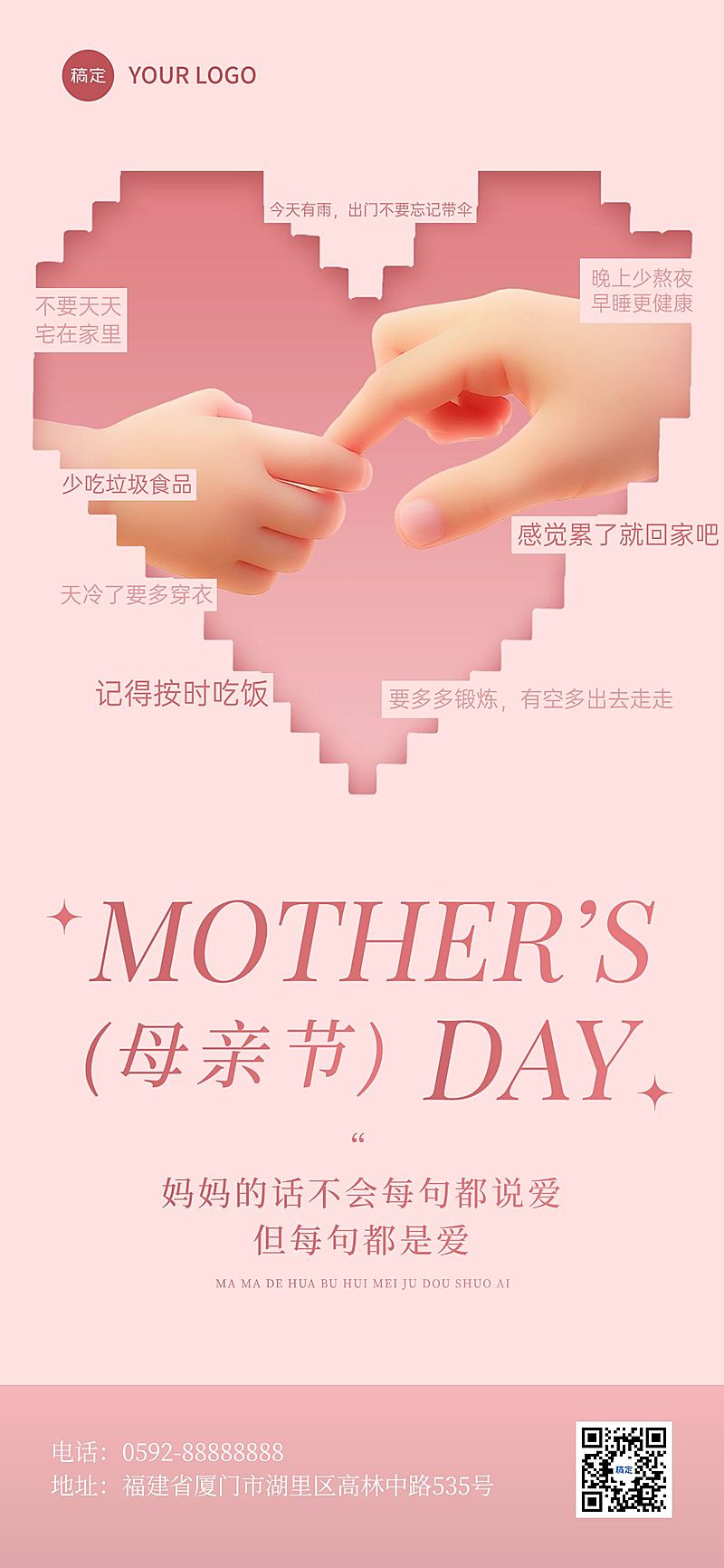 母亲节通用节日祝福温馨感全屏竖版海报AIGC