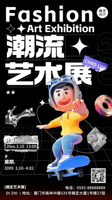 潮玩艺术展活动宣传动态手机海报预览效果