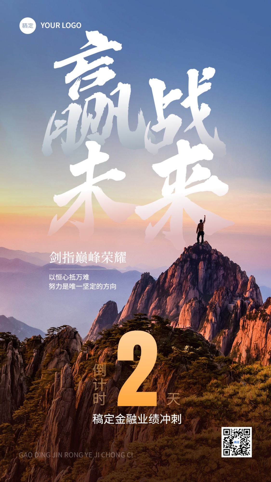 点击进入编辑 金融保险员工激励正能量业绩冲刺倒计时实景大字风手机海报预览效果