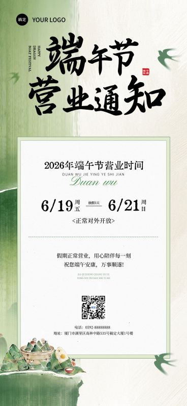 端午节营业通知通用中式感全屏竖版海报预览效果