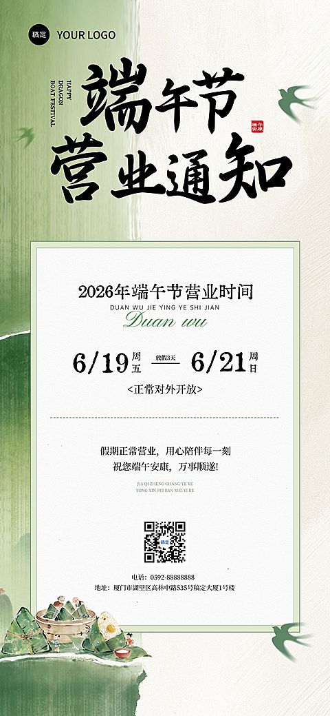 端午节营业通知通用中式感全屏竖版海报