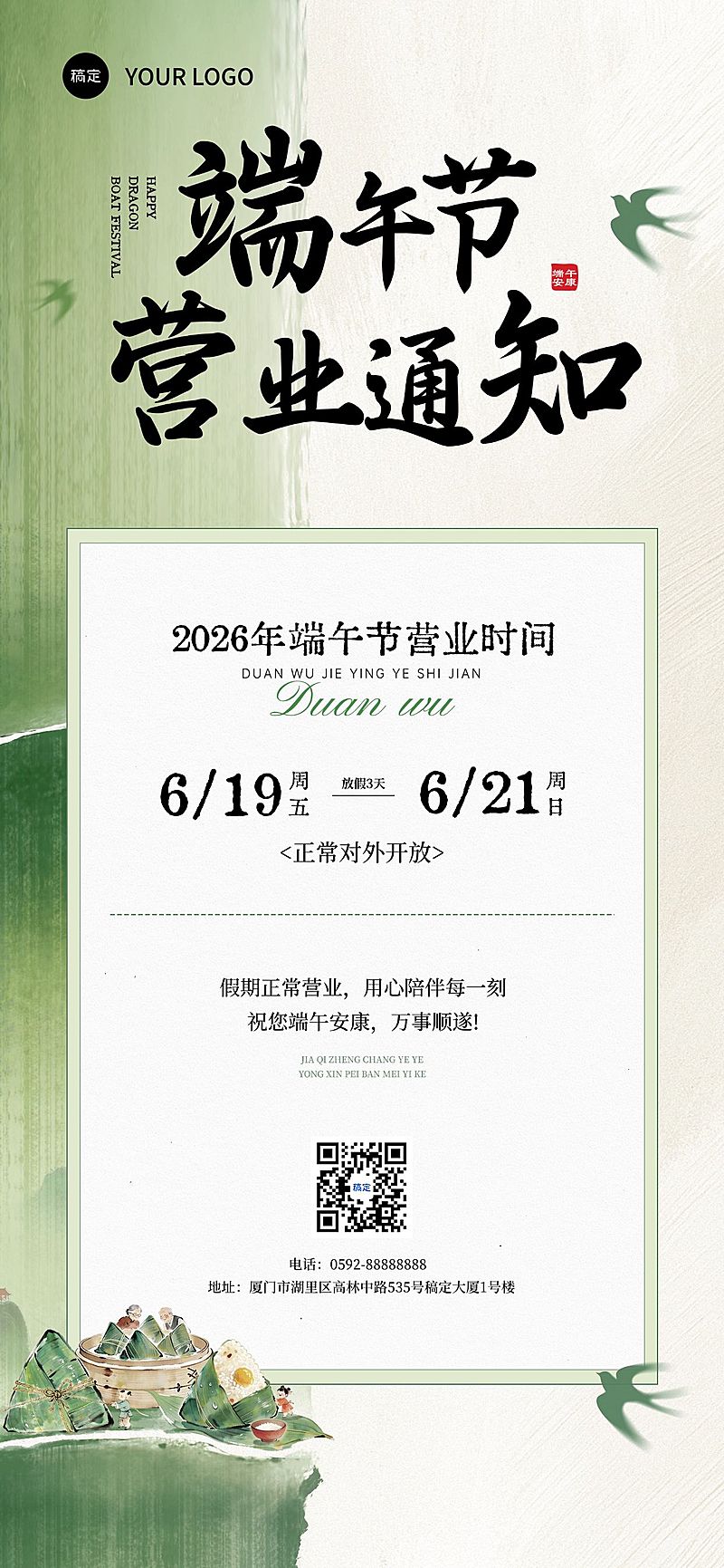 端午节营业通知通用中式感全屏竖版海报