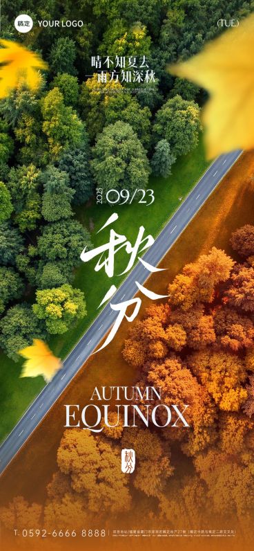 秋分节气祝福实景感拼色树林海报AIGC预览效果