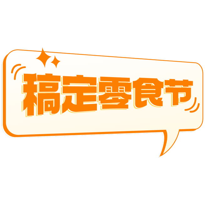 小红书探店综艺感晒图标记变形文字预览效果