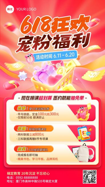 618年中大促教育培训促销活动手机海报预览效果