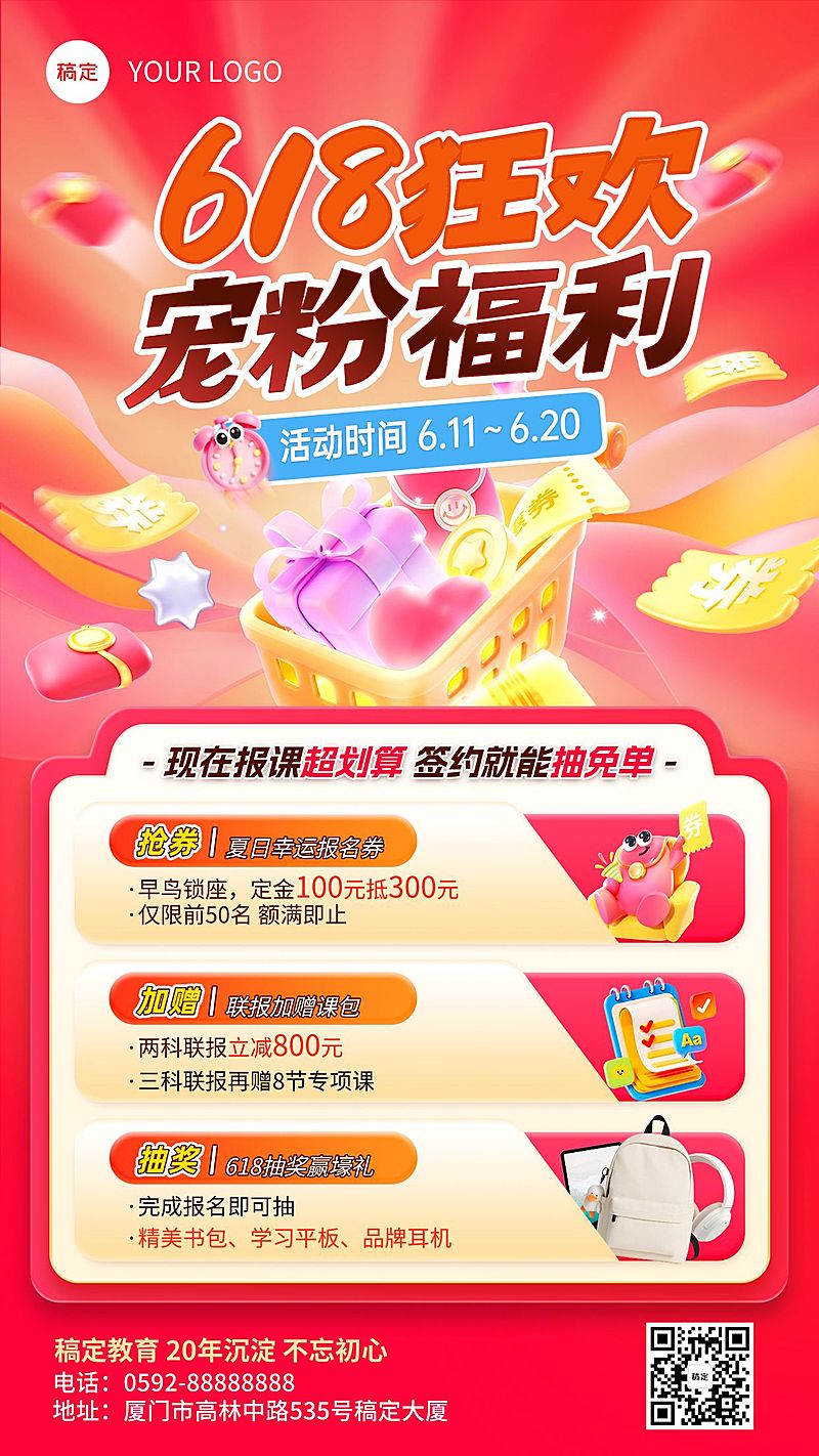 618年中大促教育培训促销活动手机海报