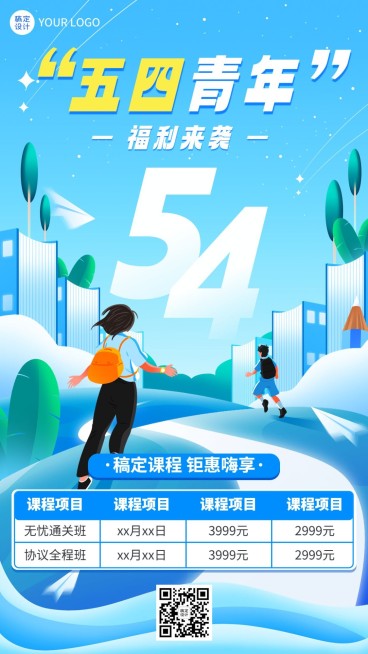 五四青年节营销教育行业课程招生促销插画手机海报预览效果