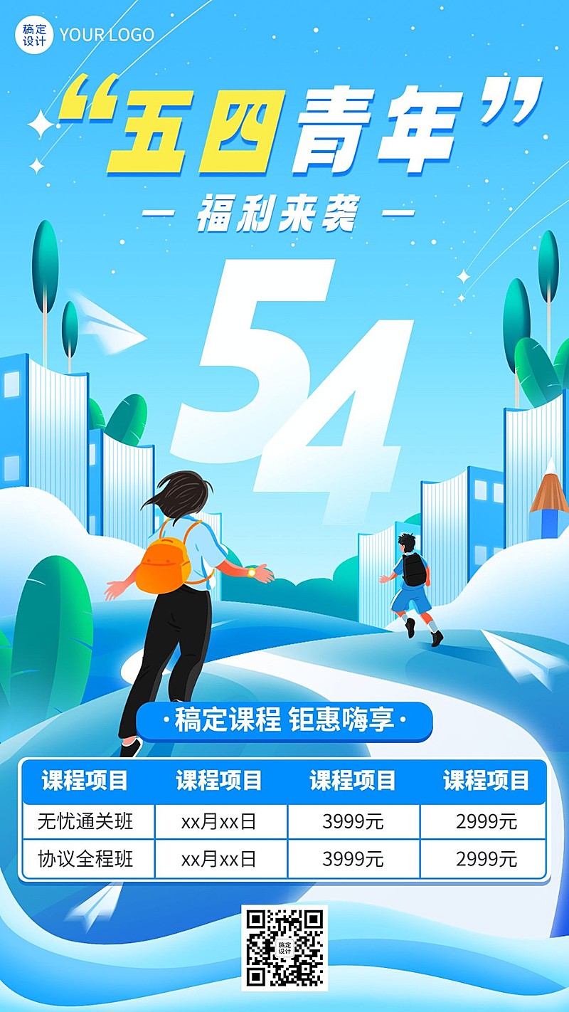 五四青年节营销教育行业课程招生促销插画手机海报