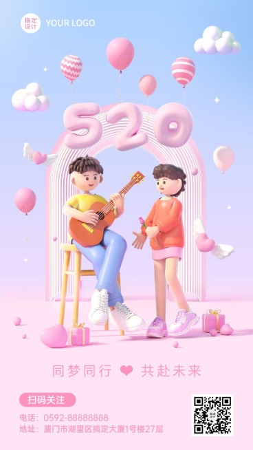 520情人节祝福教育培训行业祝福3D风格手机海报预览效果