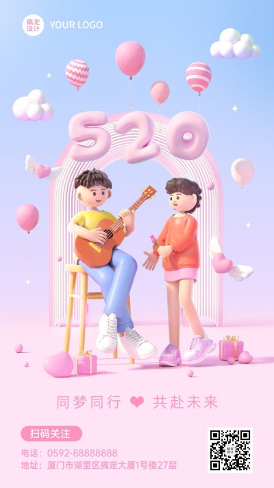 520情人节祝福教育培训行业祝福3D风格手机海报