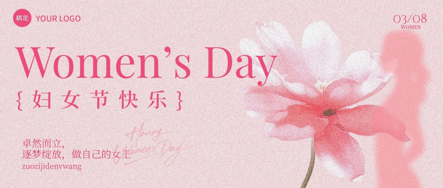 三八妇女节女神女王节节日祝福通用唯美感公众号首图预览效果