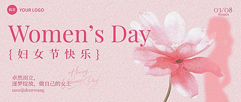 三八妇女节女神女王节节日祝福通用唯美感公众号首图
