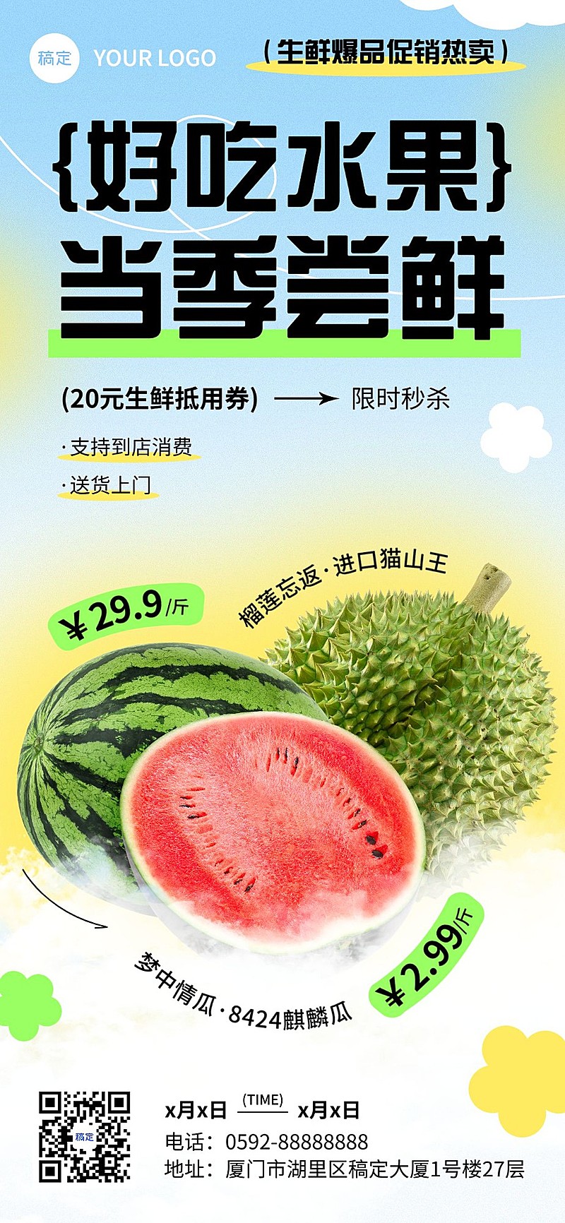 水果生鲜西瓜榴莲产品营销全屏竖版海报