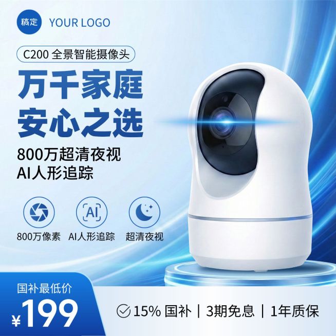 摄像头数码家电主图直通车预览效果