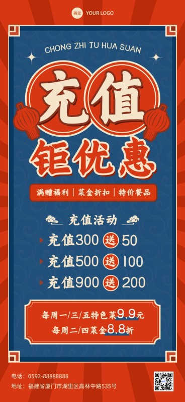 餐饮美食品牌宣传中式正餐充值活动复古港式全屏竖版手机海报预览效果