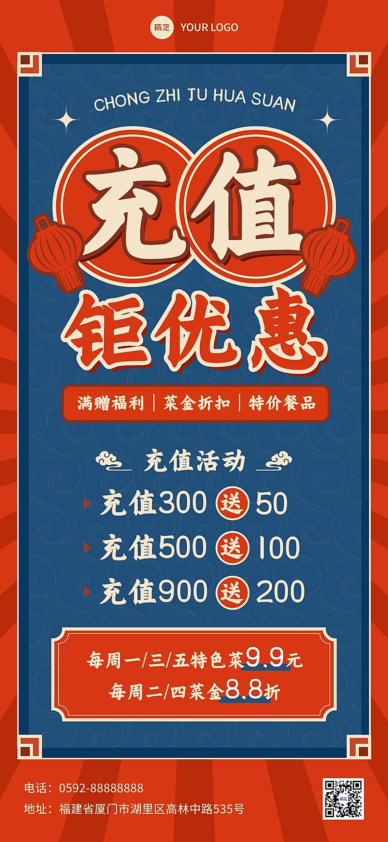 餐饮美食品牌宣传中式正餐充值活动复古港式全屏竖版手机海报