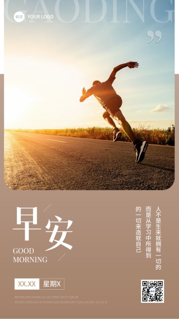 K12教育行业早安问候读书学习相关励志感日签手机海报预览效果