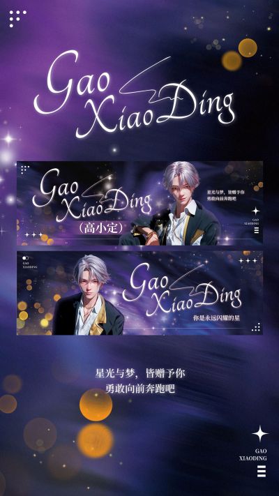 粉丝应援梦幻感横版手幅预览海报aigc