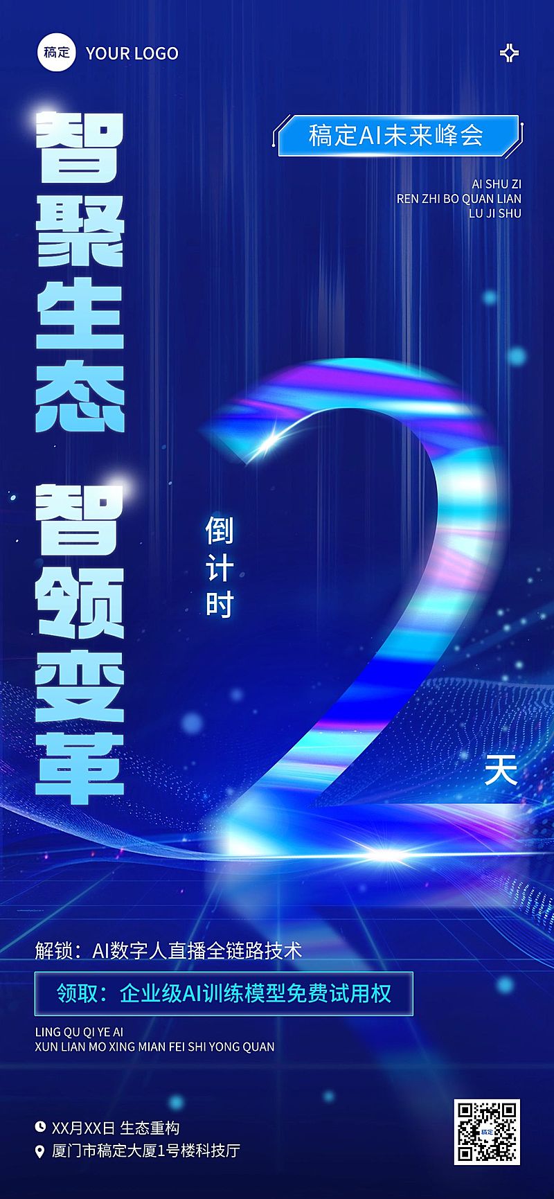 会议活动倒计时2天动态模糊全屏竖版海报AIGC