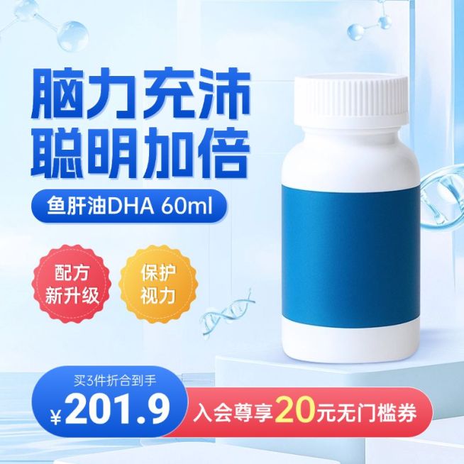 蓝色营养保健品科技感商品主图aigc预览效果