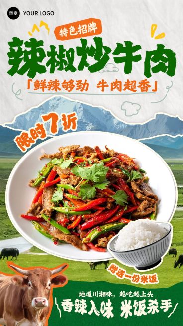 餐饮美食中餐正餐春季菜品推荐促销手机海报预览效果