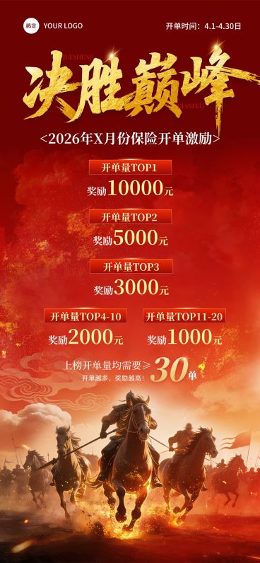 金融保险业绩激励冲刺海报预览效果
