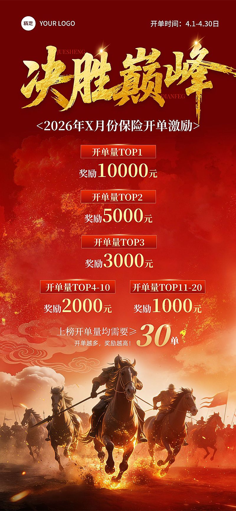 金融保险业绩激励冲刺海报