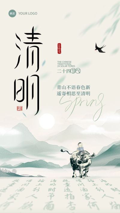 清明节国风山水创意字祝福海报