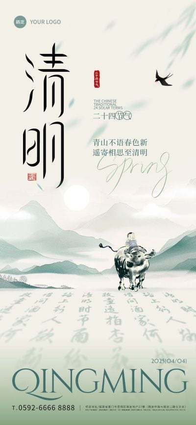 清明节国风山水创意字祝福海报